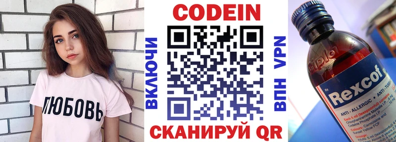 Codein напиток Lean (лин)  Грязовец 