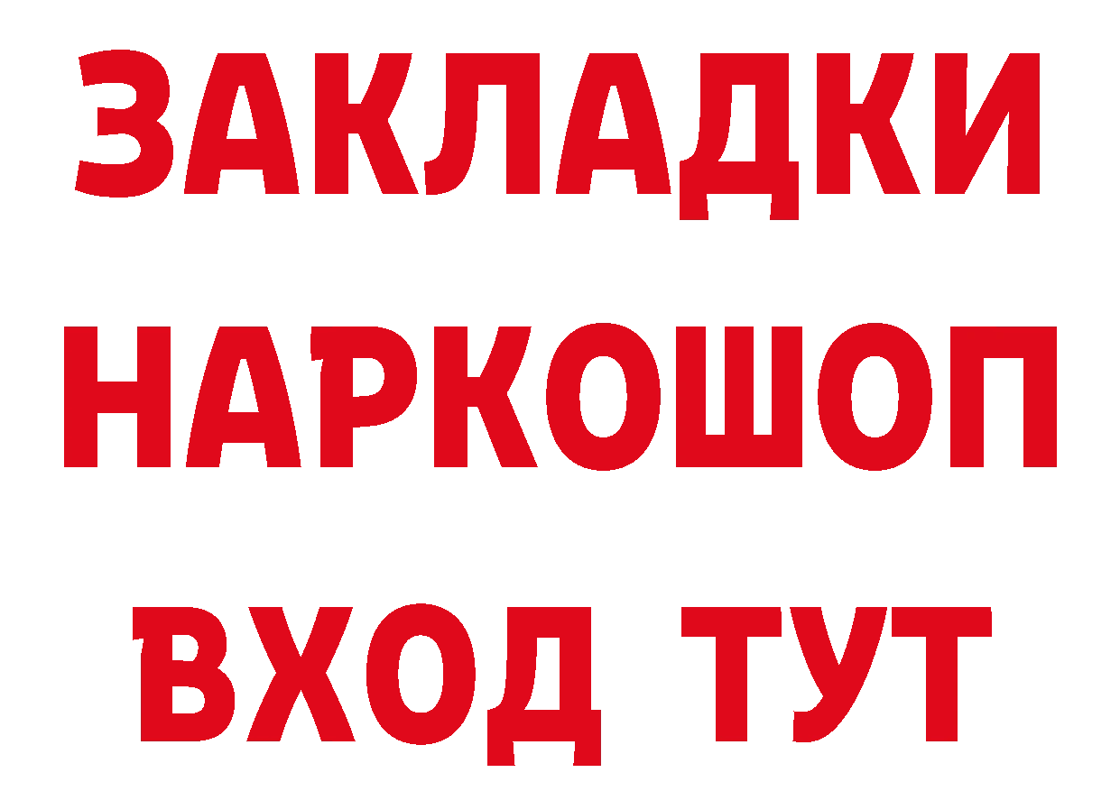 БУТИРАТ Butirat вход дарк нет кракен Грязовец